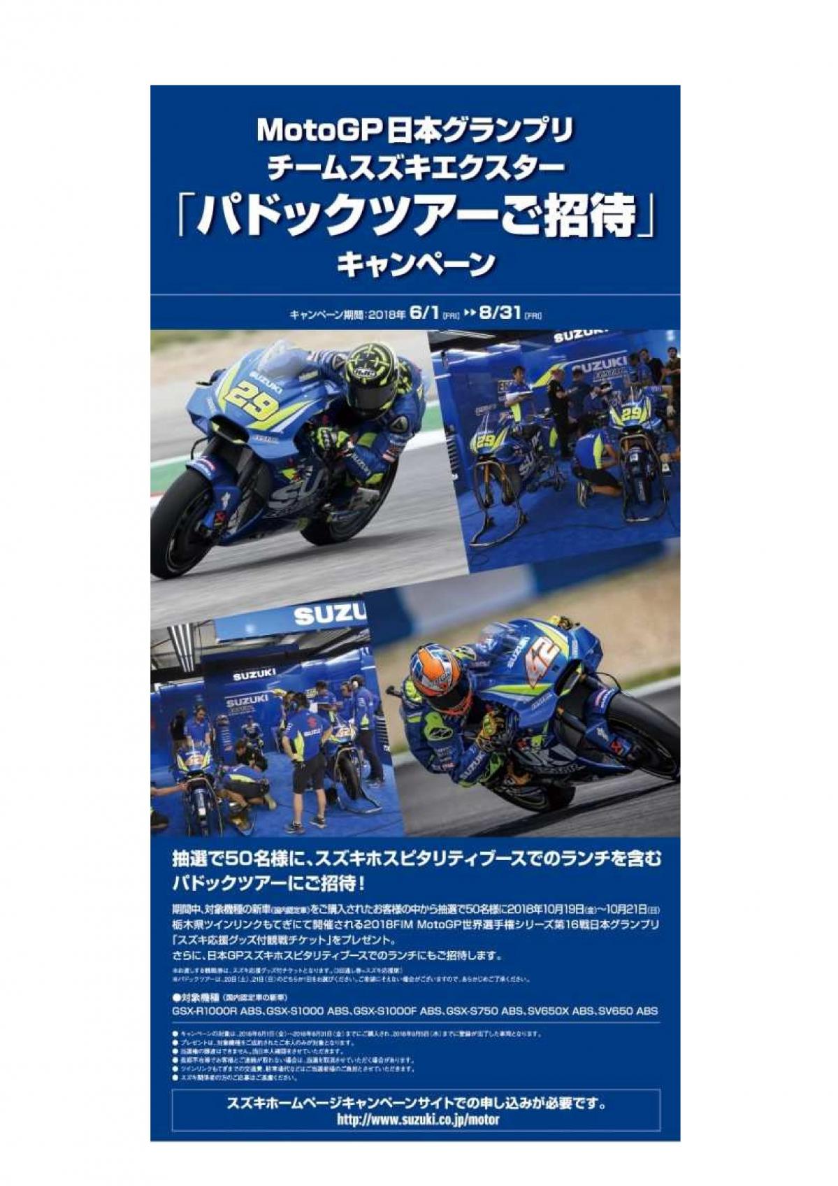 スズキのバイクを購入して特別な体験を Motogp 日本グランプリ チームスズキエクスター パドックツアーご招待 Motorfan の写真 自動車情報サイト 新車 中古車 Carview