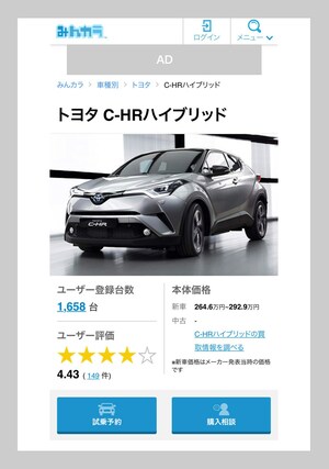 みんカラ、「試乗予約」と「購入相談」ボタンをトヨタ車種別ページに追加表示