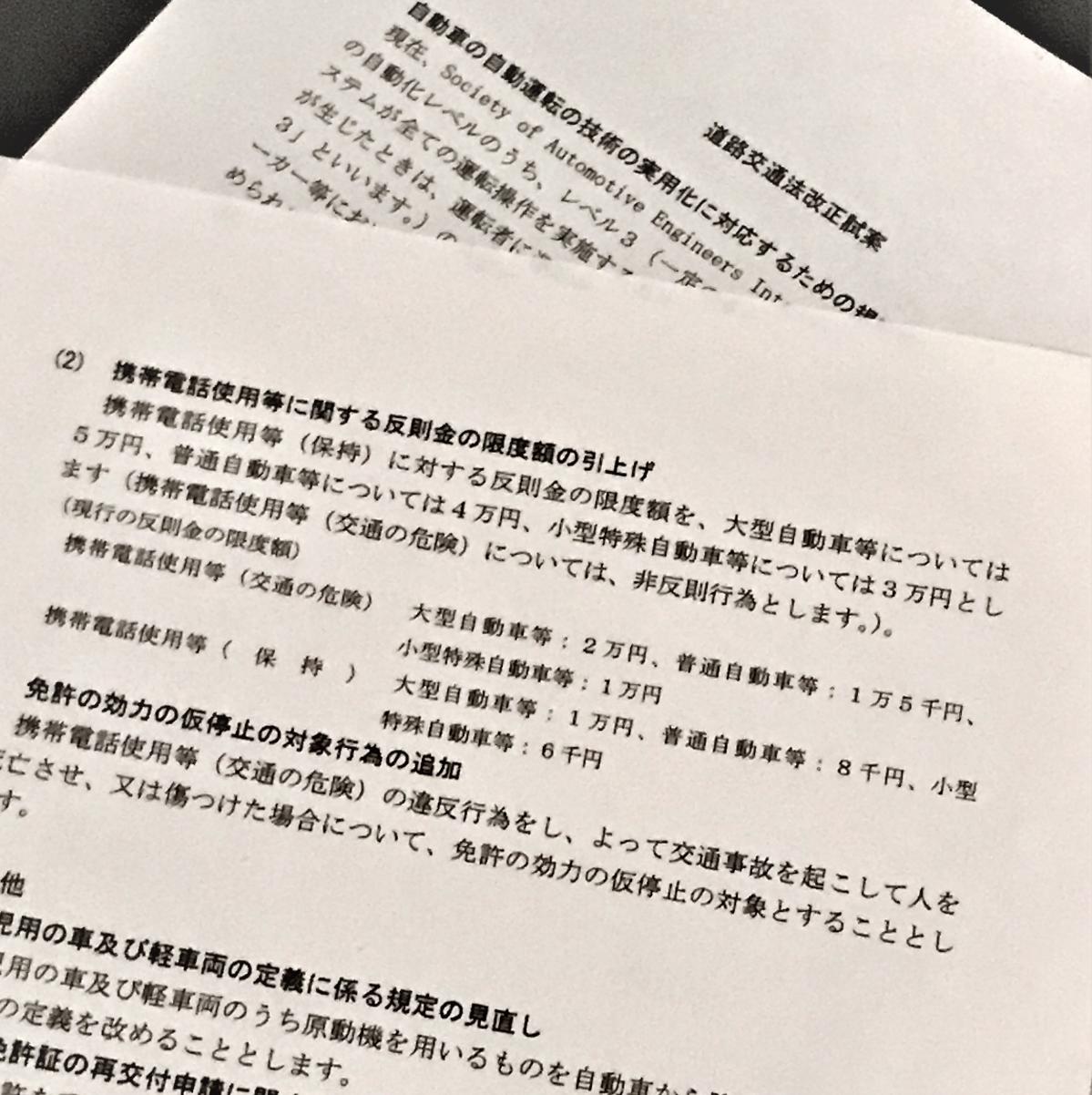 ちょっと大変！ 運転中にスマホいじってると、前科者になっちゃうかもしれないことが判明!!【交通取締情報】