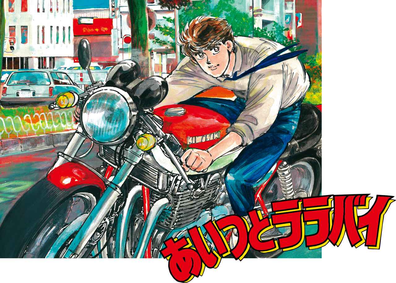 楠みちはる 僕のバイク道 漫画道 第9回 ヨンフォアとホークii Iiiと湾岸ミッドナイト あいつとララバイ 完結30周年記念企画 Webオートバイ 自動車情報サイト 新車 中古車 Carview