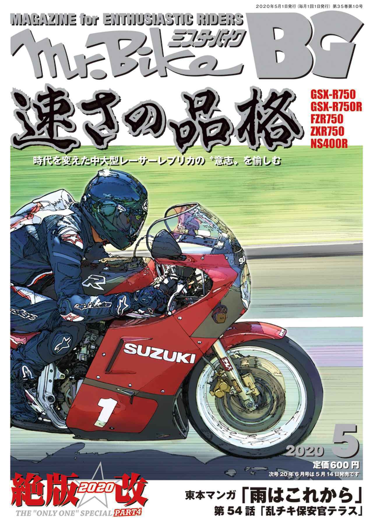 速さの品格 直４大型の革新 Suzuki Gsx R750 ミスター バイクbg Webオートバイ 自動車情報サイト 新車 中古車 Carview