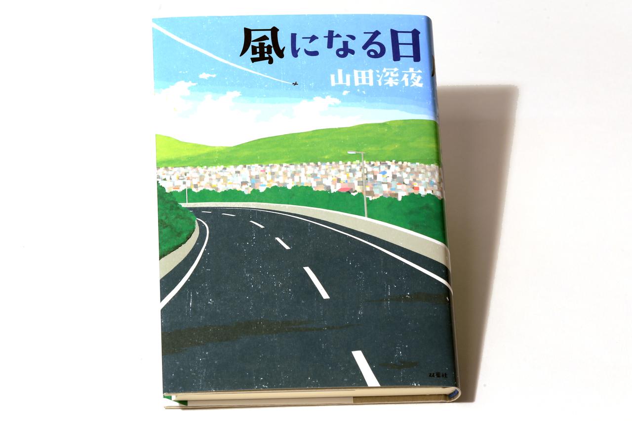 バイク小説 風になる日 著 山田深夜 が双葉社から発刊 9月日 金 から全国の書店で発売開始 Webオートバイ 自動車情報サイト 新車 中古車 Carview
