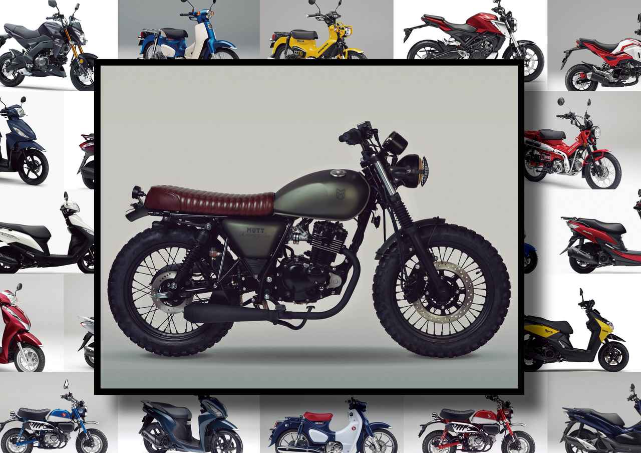 マットモーターサイクルズ ヒルツ125 いま日本で買える外国車 原付二種モデル はコレだ 最新125cc大図鑑 Vol 047 Webオートバイ 自動車情報サイト 新車 中古車 Carview