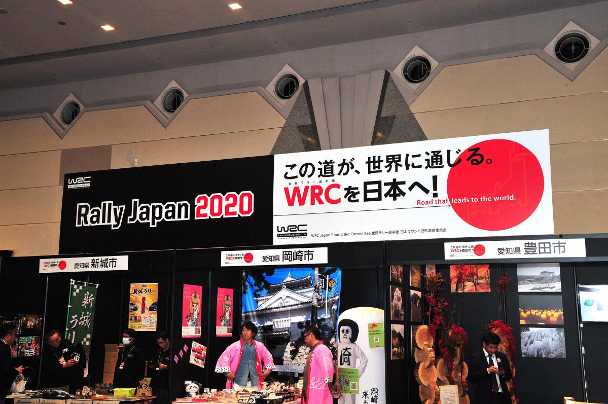 【WRC】みんなで力を合わせてRally Japan 2020の夢を実現させよう／東京オートサロン2019