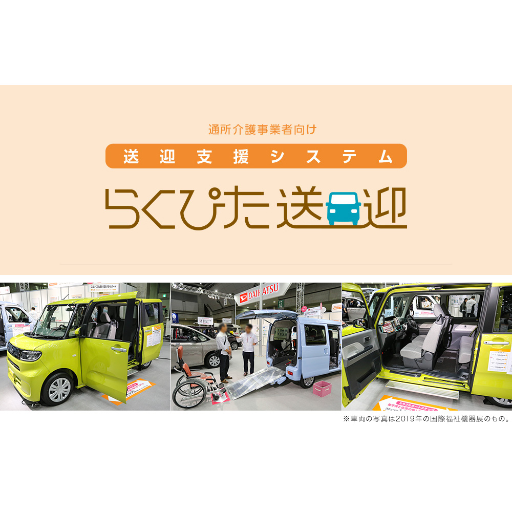 ダイハツの送迎支援システム らくぴた送迎 等が Maasアワード 大賞を受賞 Believe Japan 自動車情報サイト 新車 中古車 Carview