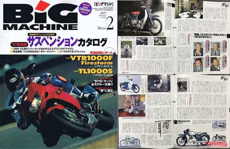 編集者の執念に応えることは最高のpr活動 ホンダ高山正之のバイク一筋46年 第7回 Webヤングマシン 自動車情報サイト 新車 中古車 Carview