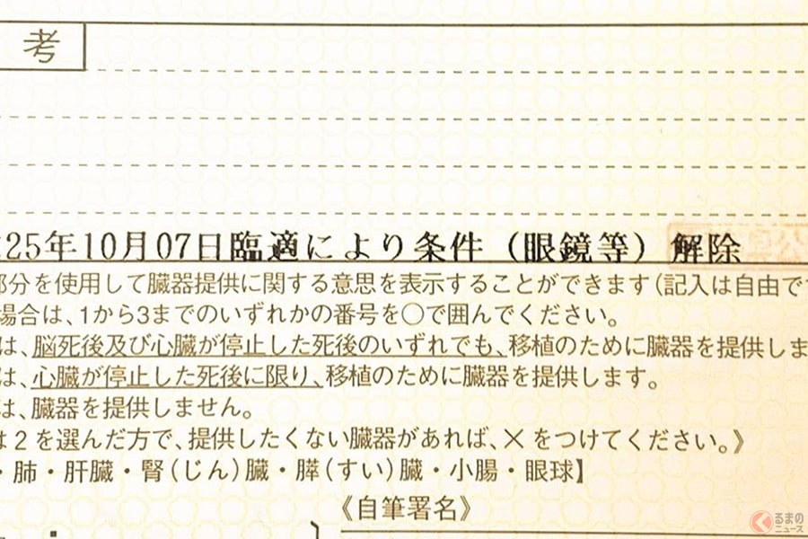 運転免許で「眼鏡等」の条件を消す方法　視力回復したら必ずやるべきこととは