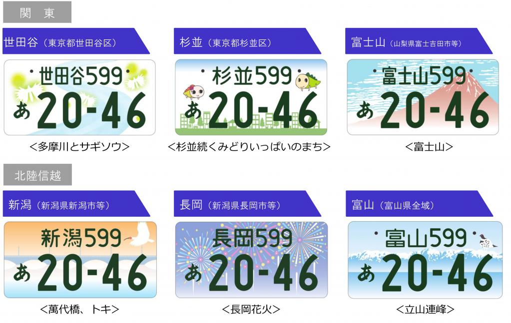 残念!  軽自動車の「地方版図柄入りナンバープレート」に黄色の縁取りが…全国41地域のデザインが決定