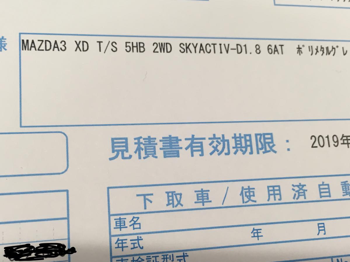 マツダ3の商談が開始 というわけでディーラーに行ってみた 国内での正式名称やグレード構成の大部分が判明 注目のskyactiv Xの登場時期は Motorfan 自動車情報サイト 新車 中古車 Carview