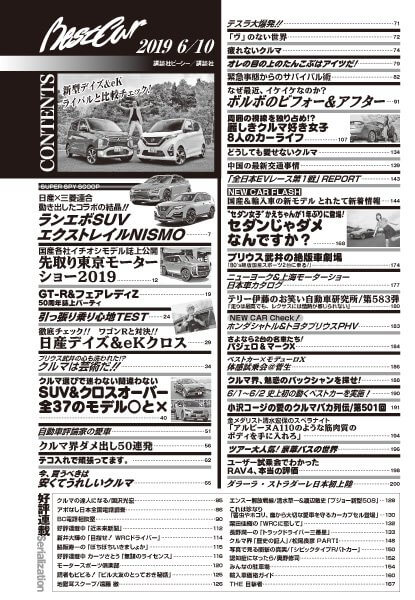 スクープ 日産 三菱から出る新車 ベストカー 6月10日号 ベストカーweb 自動車情報サイト 新車 中古車 Carview