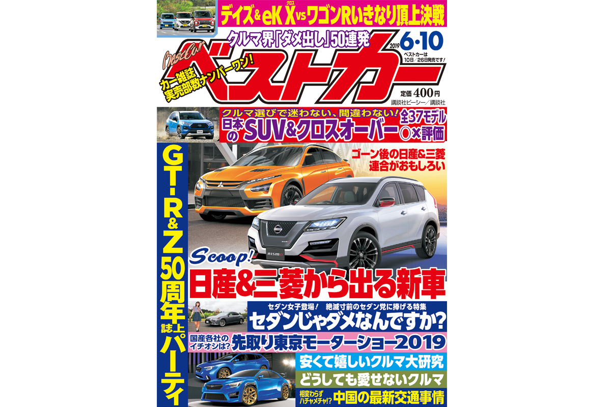 スクープ 日産 三菱から出る新車 ベストカー 6月10日号 ベストカーweb 自動車情報サイト 新車 中古車 Carview