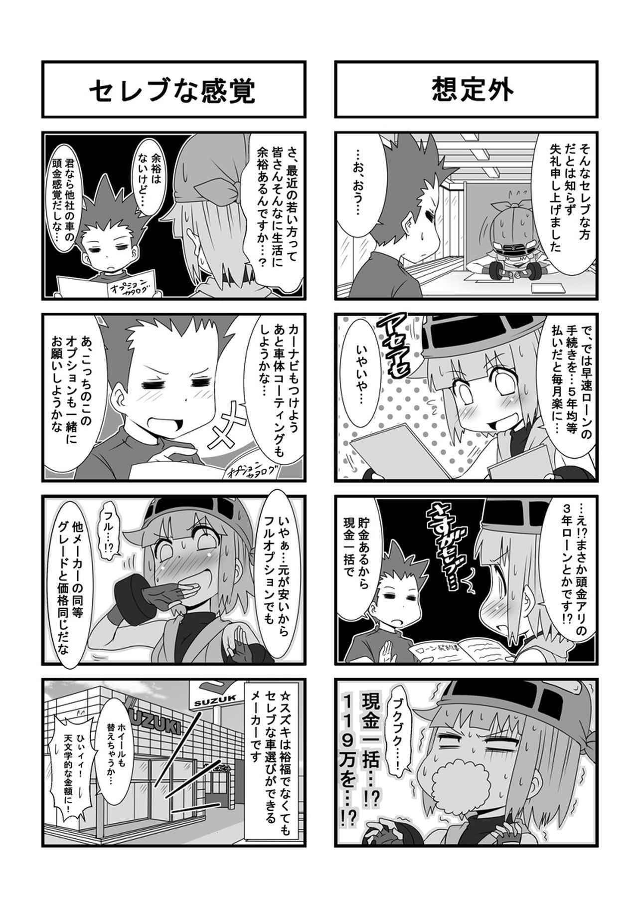 ウチクル 第39話 スズキ スイフトスポーツ Ht81s がこんなに可愛いわけがない クルマ擬人化マンガ Webモーターマガジン 自動車情報サイト 新車 中古車 Carview