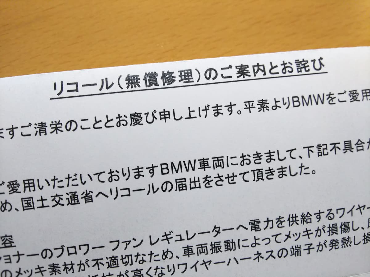 リコール修理が車検切れまでに間に合わない 改修しないで検査はパスできるか Auto Messe Web 自動車情報サイト 新車 中古車 Carview