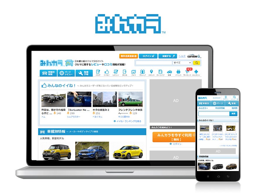 クルマsnsサイト みんカラ 月間ユニークユーザー数が1 000万人を突破 Carview 自動車情報サイト 新車 中古車 Carview