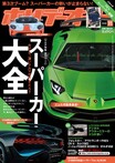 【スーパーカー】“SSC トゥアタラ”、 あなたの知らないスーパーカー その7