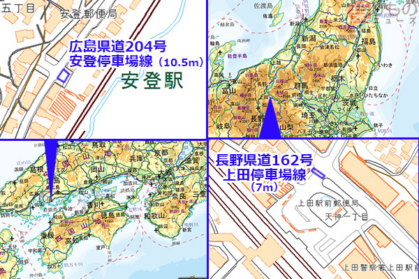 広島と長野にある「日本一短い県道」、どちらが日本一？　その驚きの「短さ」とは
