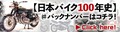 グッドデザイン賞も受賞したスズキ「GSR400」やヤマハ「VOX」も登場！【日本バイク100年史 Vol.094】（2006-2007年）＜Webアルバム＞