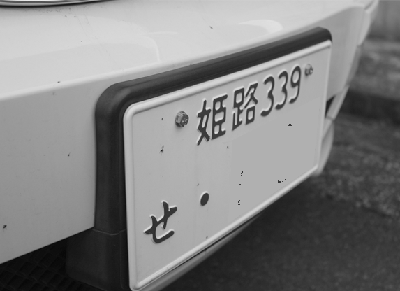 番号が見えればokではない ナンバープレートのお話 ナンバープレートと車検編 連載 知っ得021 スタイルワゴン ドレスアップナビ 自動車 情報サイト 新車 中古車 Carview