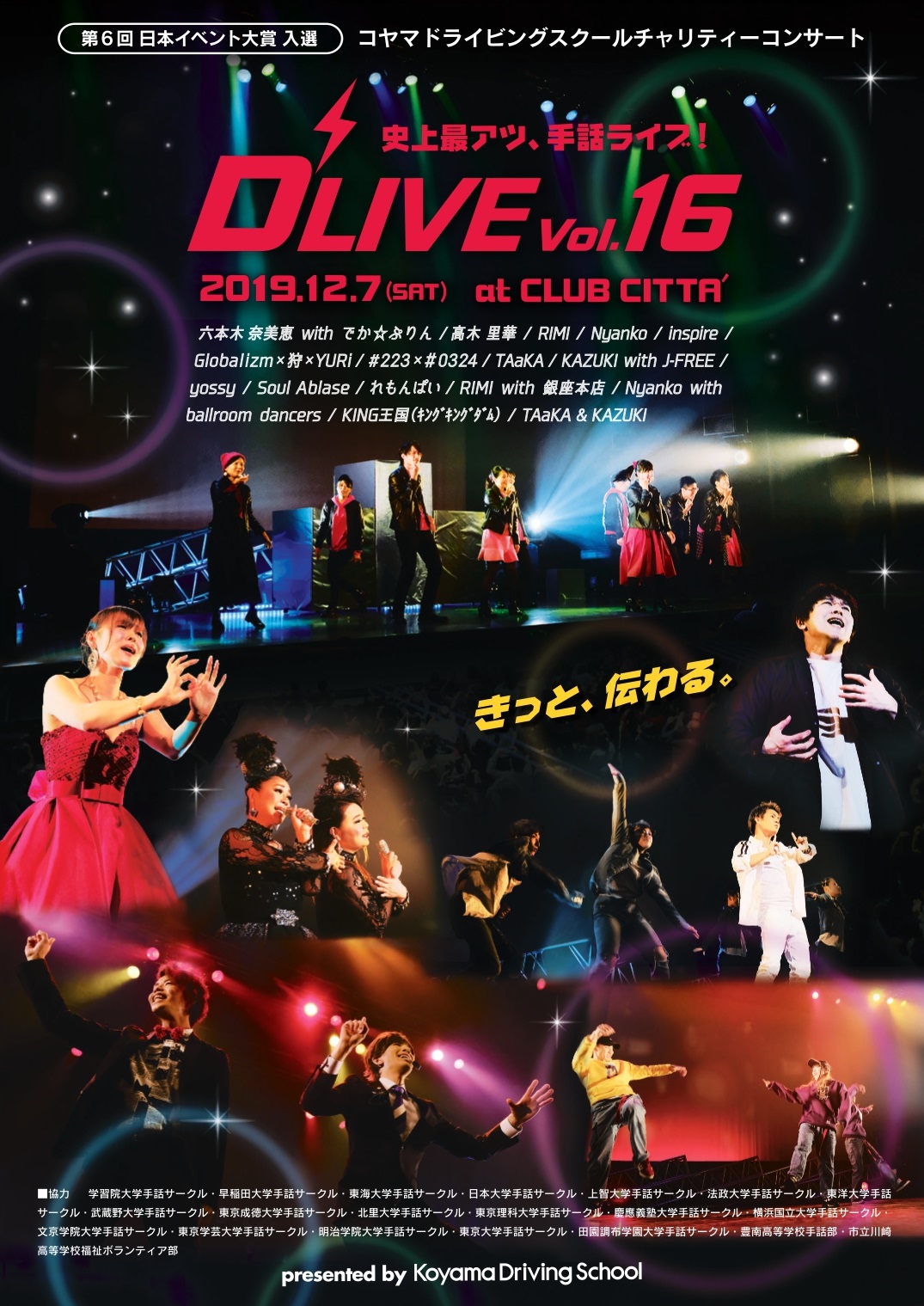 【12/7（土）開催】手話ライブイベント「D’LIVE（ドライブ） Vol.16」のチケット販売をスタート！