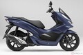 ホンダの人気者「PCX」にマットカラー登場　期間限定で発売