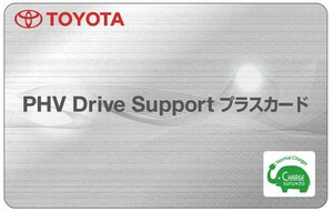トヨタ、「PHV Drive Supportプラス」サービスを開始