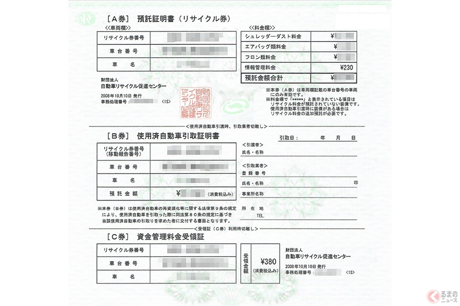 新車購入時に払うクルマの リサイクル料 は処分費ではない いったい何の費用 くるまのニュース の写真 3ページ目 自動車情報サイト 新車 中古車 Carview