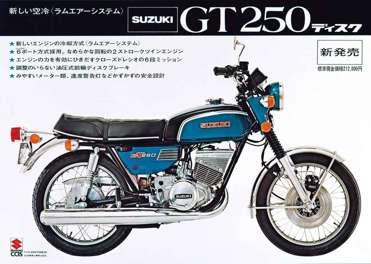 心に残る日本のバイク遺産 スズキgtシリーズの2スト250モデル Suzuki Gt250 1971年 2サイクル250cc史 編 Webオートバイ の写真 4ページ目 自動車情報サイト 新車 中古車 Carview