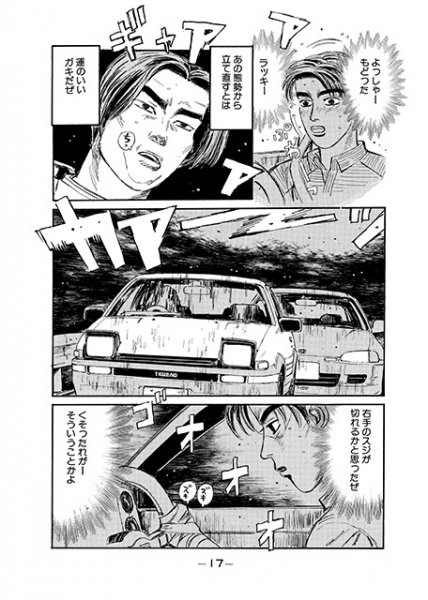 頭文字d 伝説のクルママンガ 名勝負列伝02 Ae86対シビック Eg6 編 ベストカーweb の写真 自動車情報サイト 新車 中古車 Carview