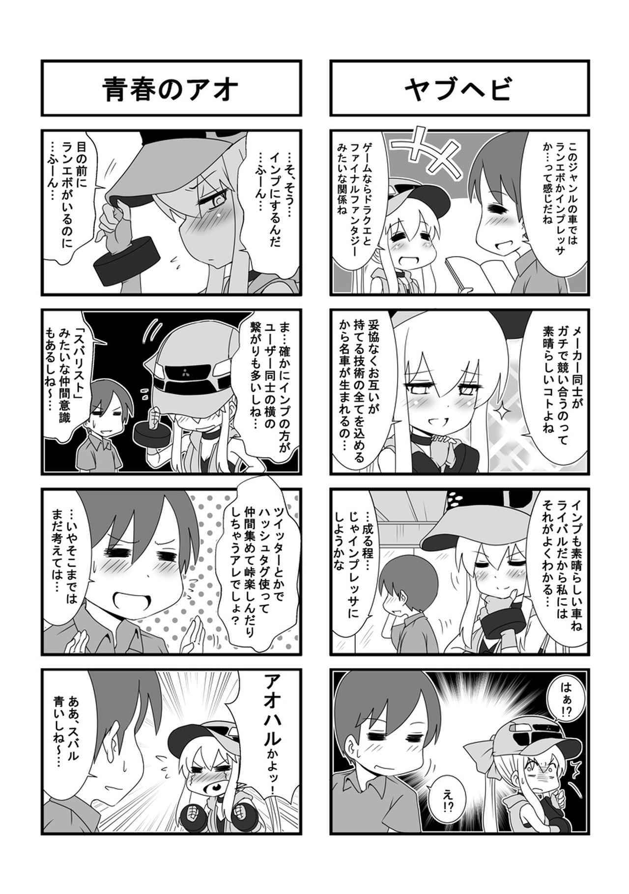 ウチクル 第35話 三菱 ランサーエボリューションiiiがこんなに可愛いわけがない クルマ擬人化マンガ Webモーターマガジン の写真 5ページ目 自動車情報サイト 新車 中古車 Carview