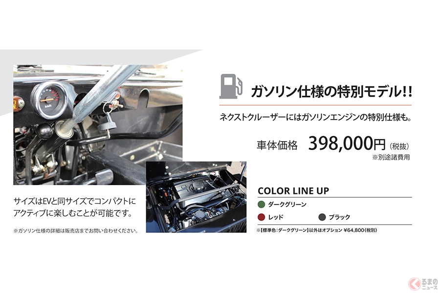 車検不要！ 50万円で購入できる電気自動車「ネクストクルーザーEV」登場