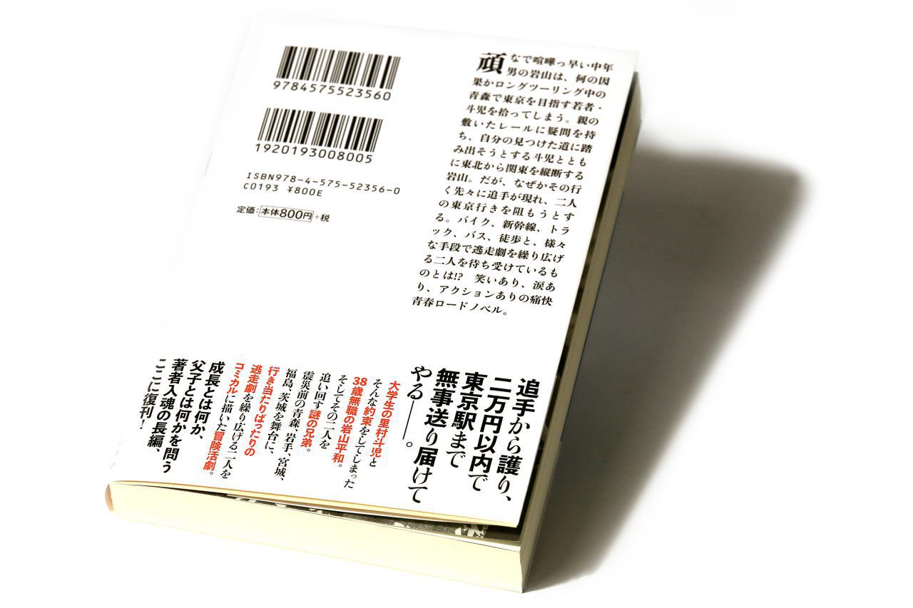 こんな今だからこそ読みたい バイク 旅 小説 ロンツーは終わらない 著 山田深夜 が双葉文庫から復刊 Webオートバイ の写真 自動車情報サイト 新車 中古車 Carview