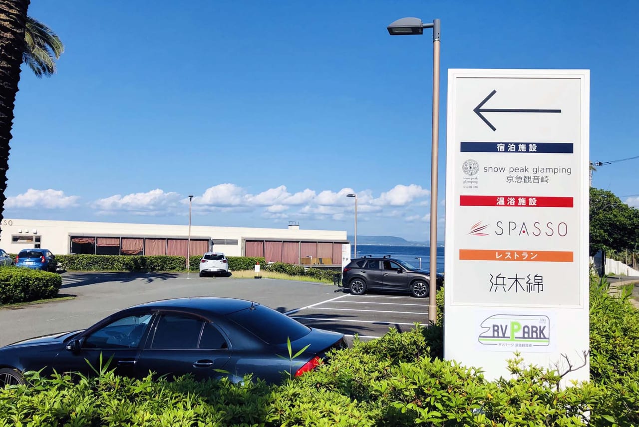 都心から1時間半 海目の前でスパあり qありの快適rvパークが神奈川県横須賀市に誕生 スタイルワゴン ドレスアップナビ 自動車情報サイト 新車 中古車 Carview