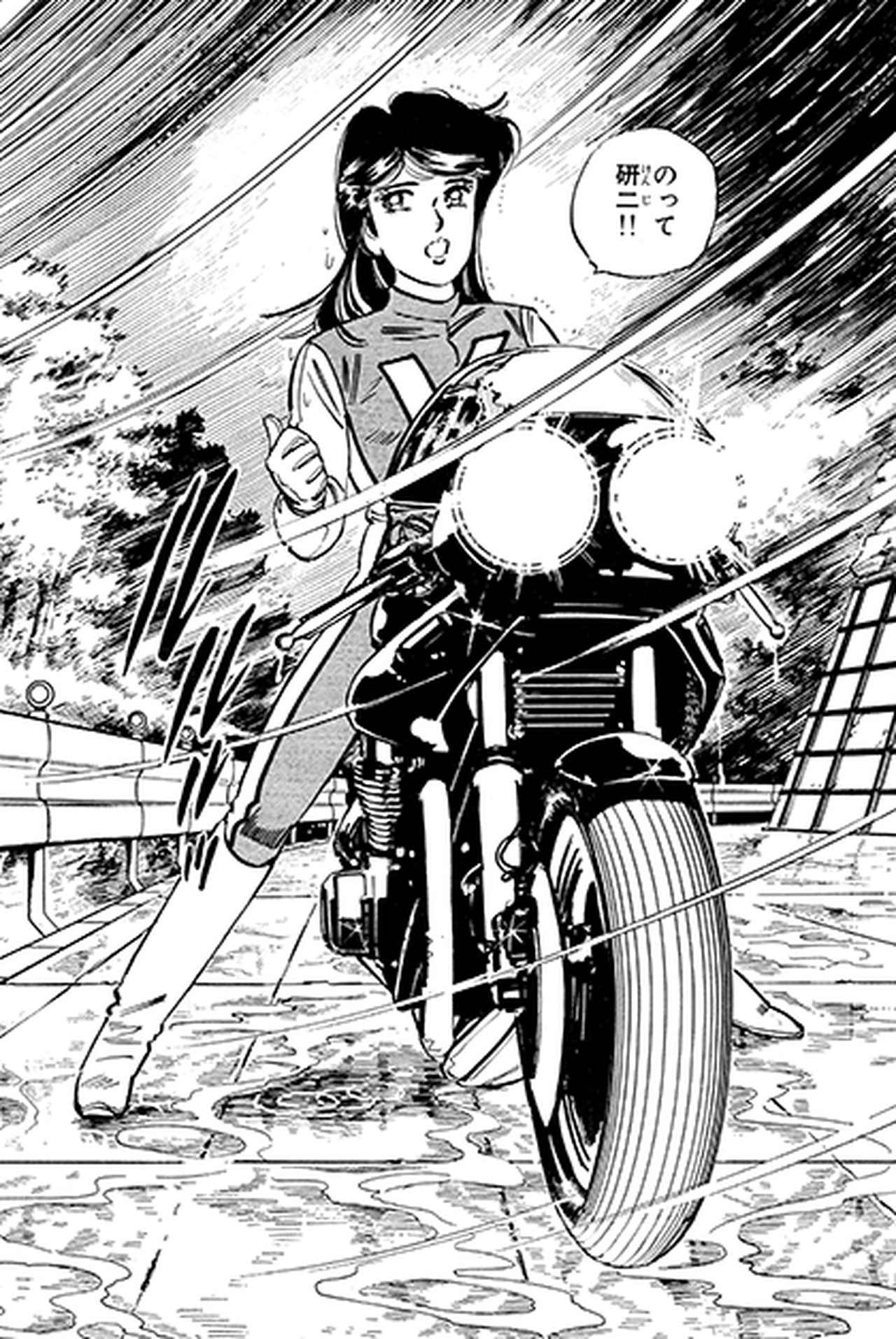 楠みちはる 僕のバイク道 漫画道 第12回 オートバイを小道具から相棒に あいつとララバイ 完結30周年記念企画 Webオートバイ 自動車情報サイト 新車 中古車 Carview