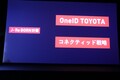 トヨタ、オープンイノベーションプログラム「TOYOTA NEXT」を発表