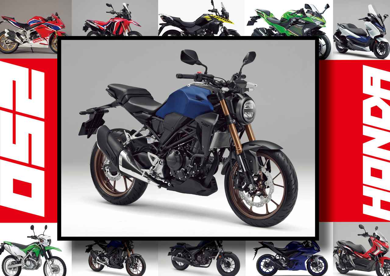 ホンダ Cb250r いま日本で買える最新250ccモデルはコレだ 最新250cc大図鑑 Vol 001 年版 Webオートバイ 自動車情報サイト 新車 中古車 Carview