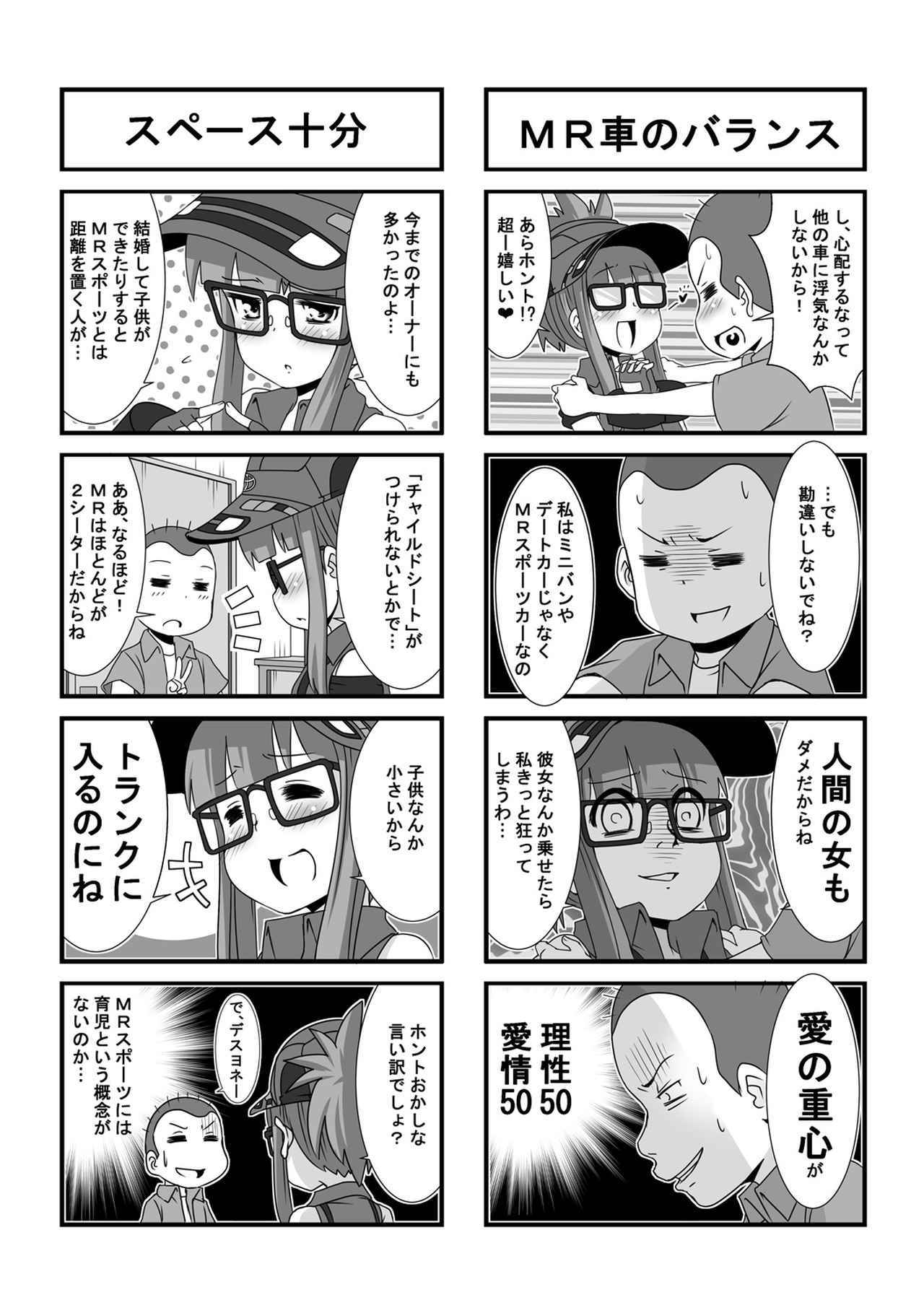 ウチクル 第56話 トヨタ Mr2 Sw がこんなに可愛いわけがない クルマ擬人化マンガ Webモーターマガジン 自動車情報サイト 新車 中古車 Carview