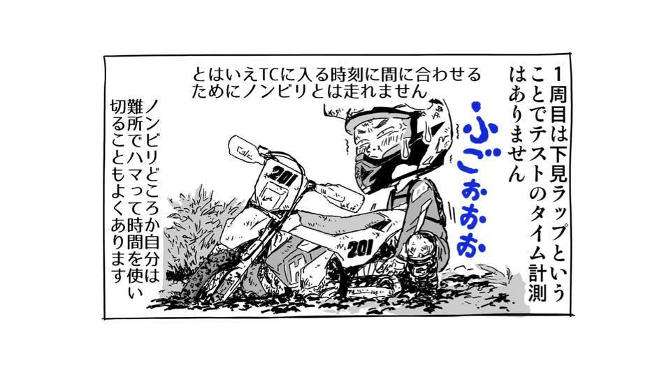 きらたかし Dirt野郎 1巻がドロップコアなエンデューロ体験記を一流漫画家が描く Webオートバイ の写真 3ページ目 自動車情報サイト 新車 中古車 Carview