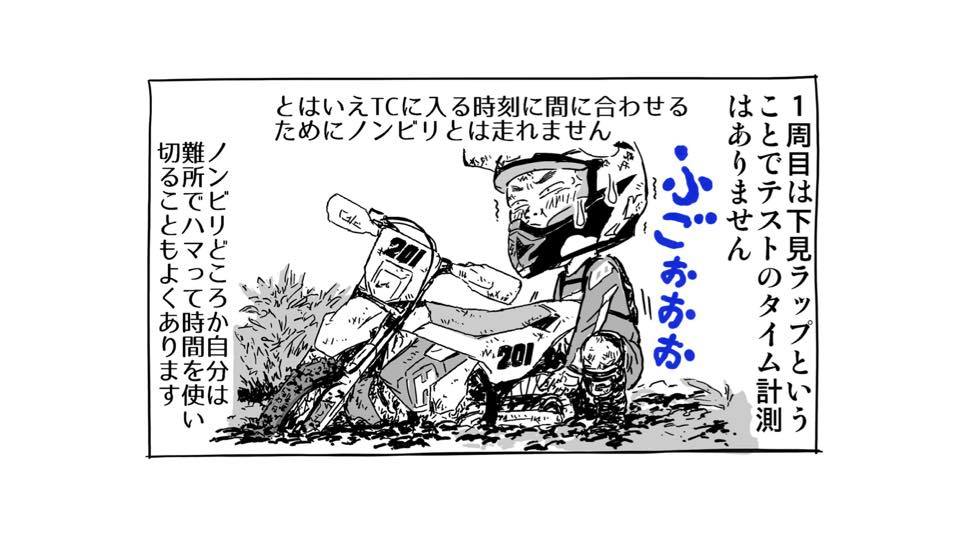 きらたかし Dirt野郎 1巻がドロップコアなエンデューロ体験記を一流漫画家が描く Webオートバイ の写真 自動車情報サイト 新車 中古車 Carview