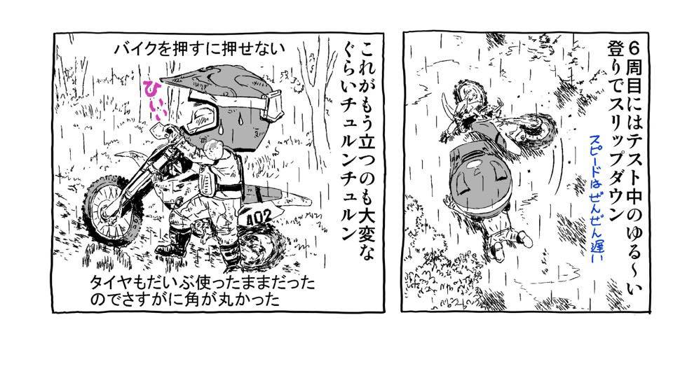 きらたかし Dirt野郎 1巻がドロップコアなエンデューロ体験記を一流漫画家が描く Webオートバイ の写真 自動車情報サイト 新車 中古車 Carview