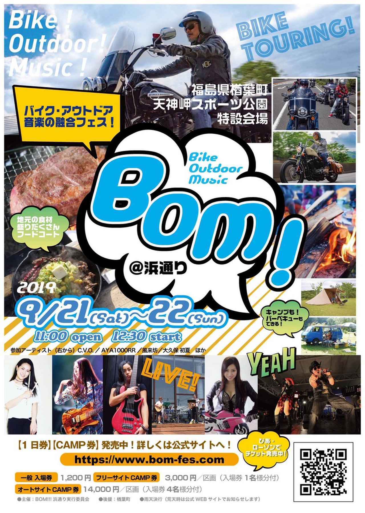 「バイク×アウトドア×音楽」を融合させたバイク乗りのキャンプフェス「BOM!!! @浜通り」が9/21-22に福島県で開催！