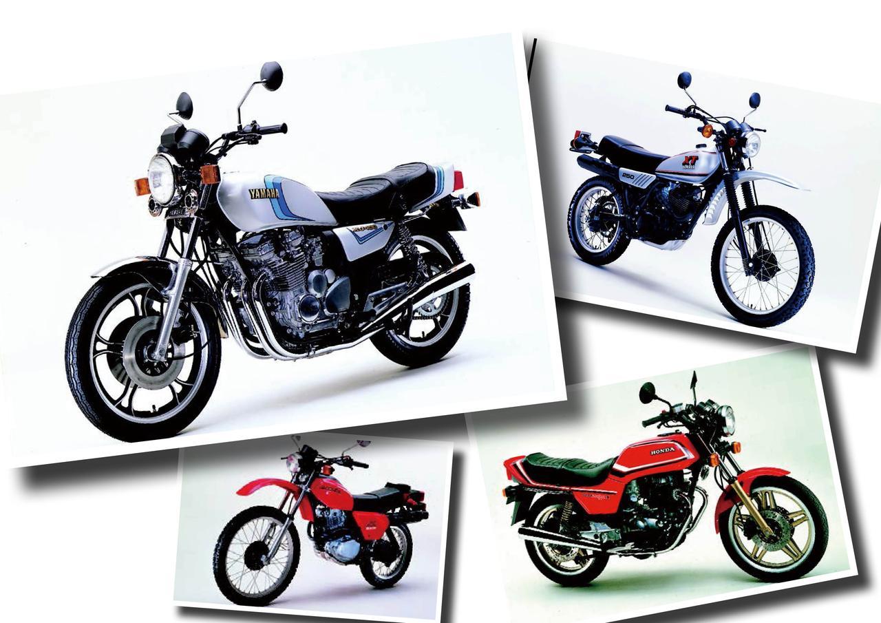 XJ400、Z400FX、空冷ヨンヒャクが盛り上がった時代【日本バイク100年史 Vol.021】（1980-1981年）＜Webアルバム＞