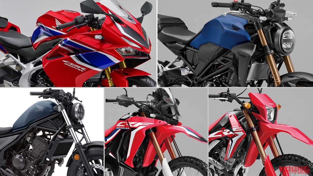 Early ホンダ ミドル車検レスクラス 150 250cc 新車ラインナップ Webヤングマシン 自動車情報サイト 新車 中古車 Carview