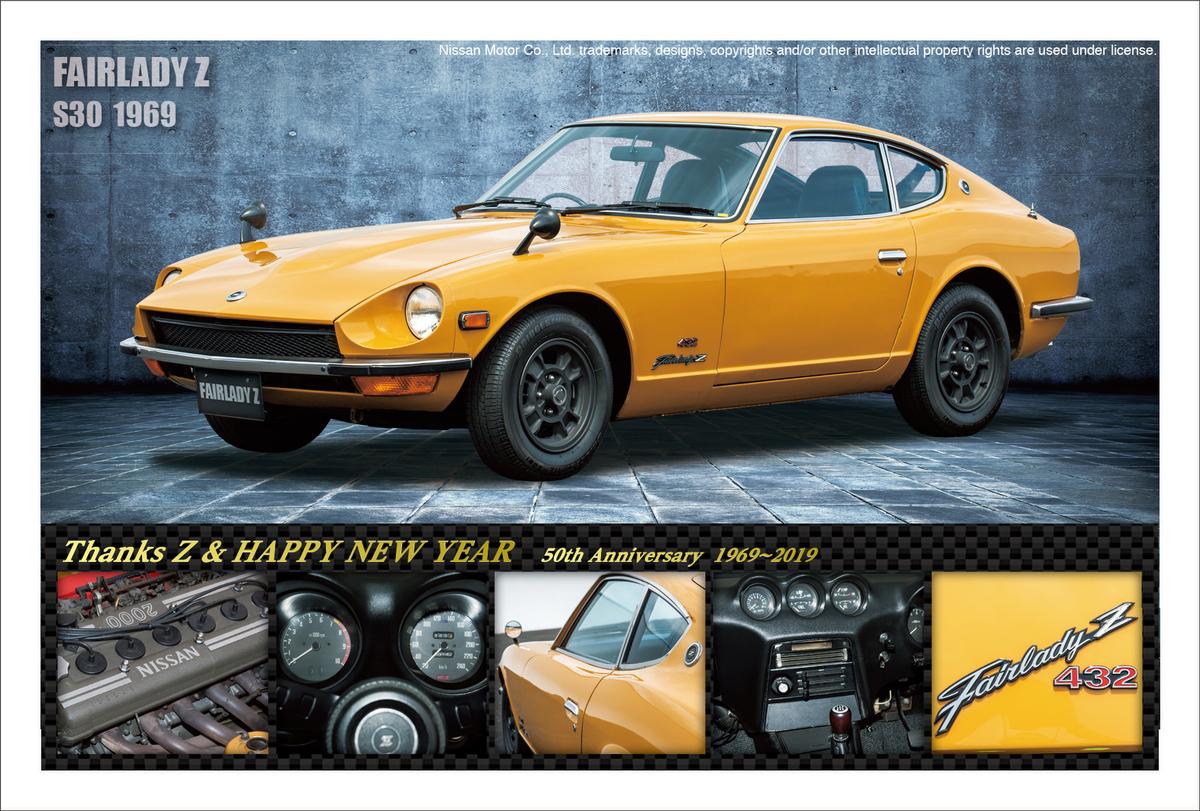 Gt Rとフェアレディzの雄姿がデザインされた誕生50周年記念年賀状が限定発売 Web Cartop の写真 10ページ目 自動車情報 サイト 新車 中古車 Carview