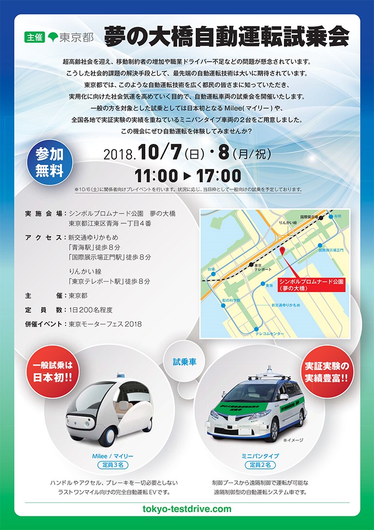 東京都主催 最先端 ハンドル無し完全自動運転車のマイリーに乗れる Carview 自動車情報サイト 新車 中古車 Carview