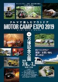 【7月6日（土）～7日（日）開催！】大阪・万博記念公園にアウトドアなクルマが100台以上大集結！