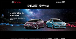 トヨタ　中国にPHV車や最新安全性能搭載車を順次導入