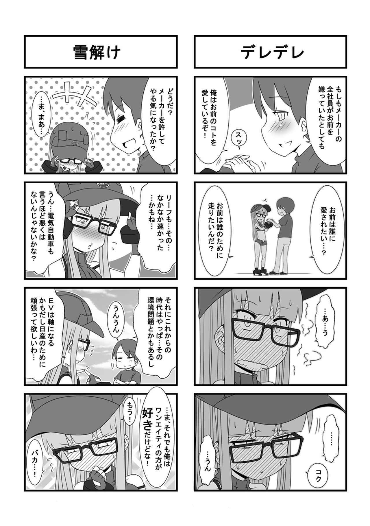 ウチクル 第40話 日産 180sxがこんなに可愛いわけがない クルマ擬人化マンガ Webモーターマガジン 自動車情報サイト 新車 中古車 Carview