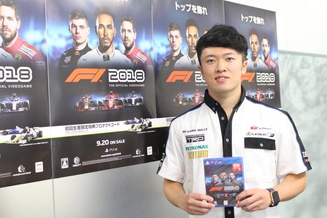 オススメポイントは キャリアモード レースゲーム好きの宮田莉朋が F1 18 の魅力を語る Autosport Web 自動車情報サイト 新車 中古車 Carview