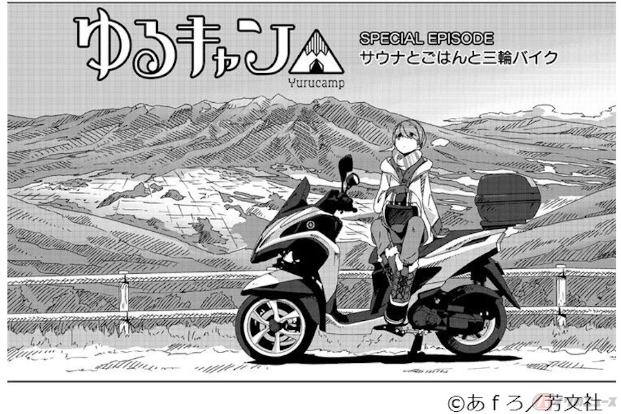 ゆるキャン のスペシャルエピソードに登場する 志摩リンのトリシティ125 とは バイクのニュース 自動車情報サイト 新車 中古車 Carview