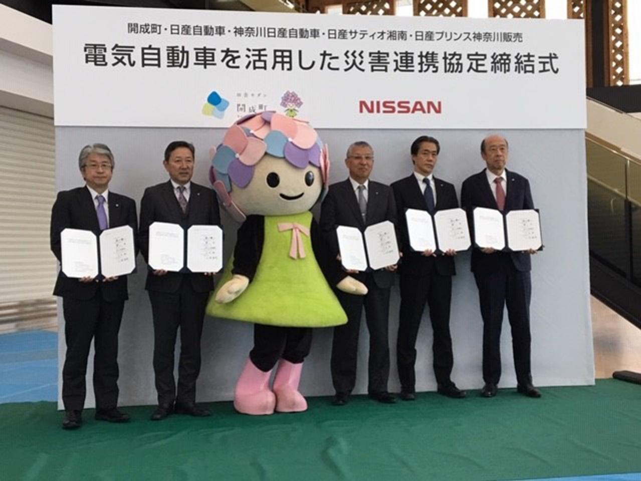 日産自動車が開成町とevを活用した 災害連携協定 を締結 停電発生の恐れがあるときなどに日産リーフを無償貸与 Motorfan 自動車情報サイト 新車 中古車 Carview